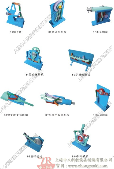 ZR-B型機(jī)構(gòu)運(yùn)動(dòng)簡(jiǎn)圖測(cè)繪模型（10件）