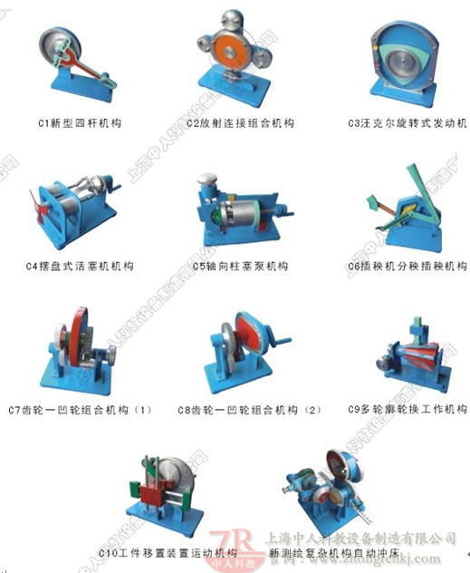 C型機(jī)構(gòu)運(yùn)動(dòng)簡圖繪模型測（10件）