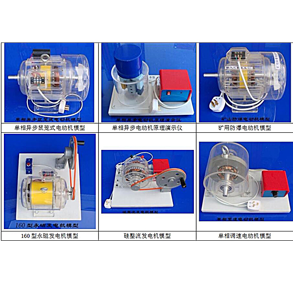 仿真透明電機(jī)與變壓器實(shí)驗(yàn)裝置(圖1) 擬真透明電機(jī)與變壓器實(shí)驗(yàn)裝置,電動車電機(jī)示教實(shí)驗(yàn)裝置