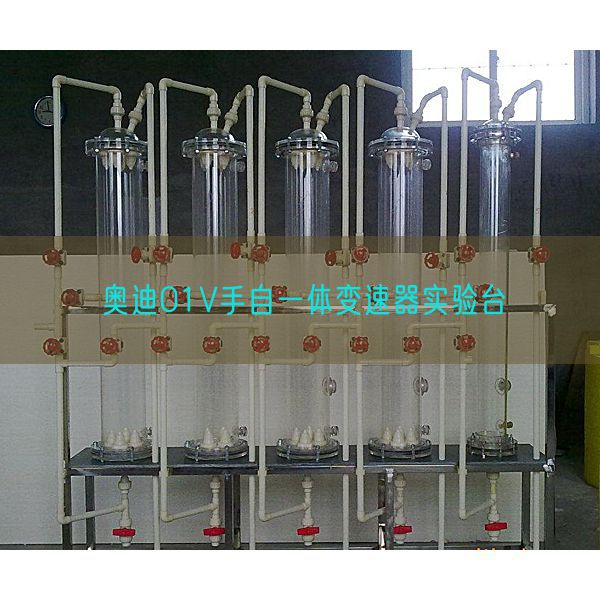奧迪01V手自一體變速器實(shí)驗(yàn)臺(圖1) 奧迪01V手自一體變速器實(shí)驗(yàn)臺(圖1)