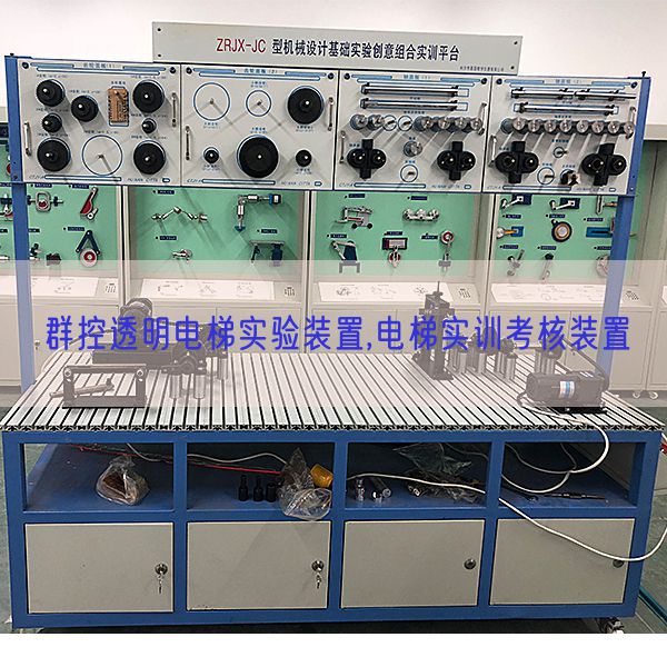 群控透明電梯實驗裝置,電梯實訓考核裝置(圖1)